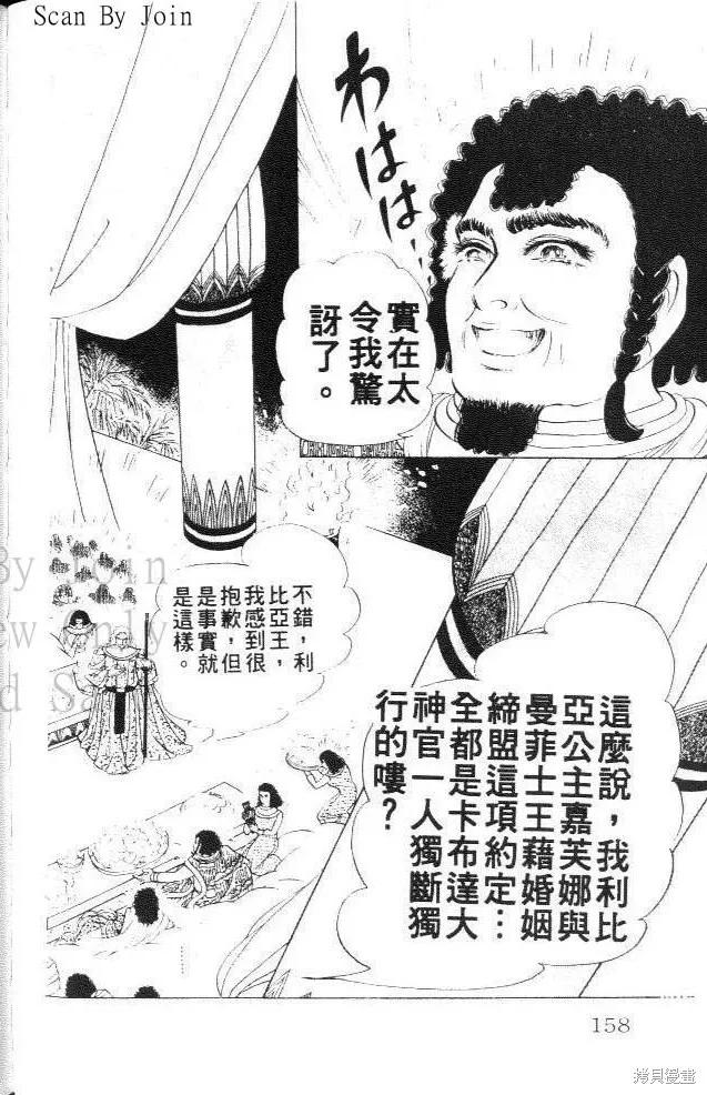 尼罗河女儿 第27卷 第158页