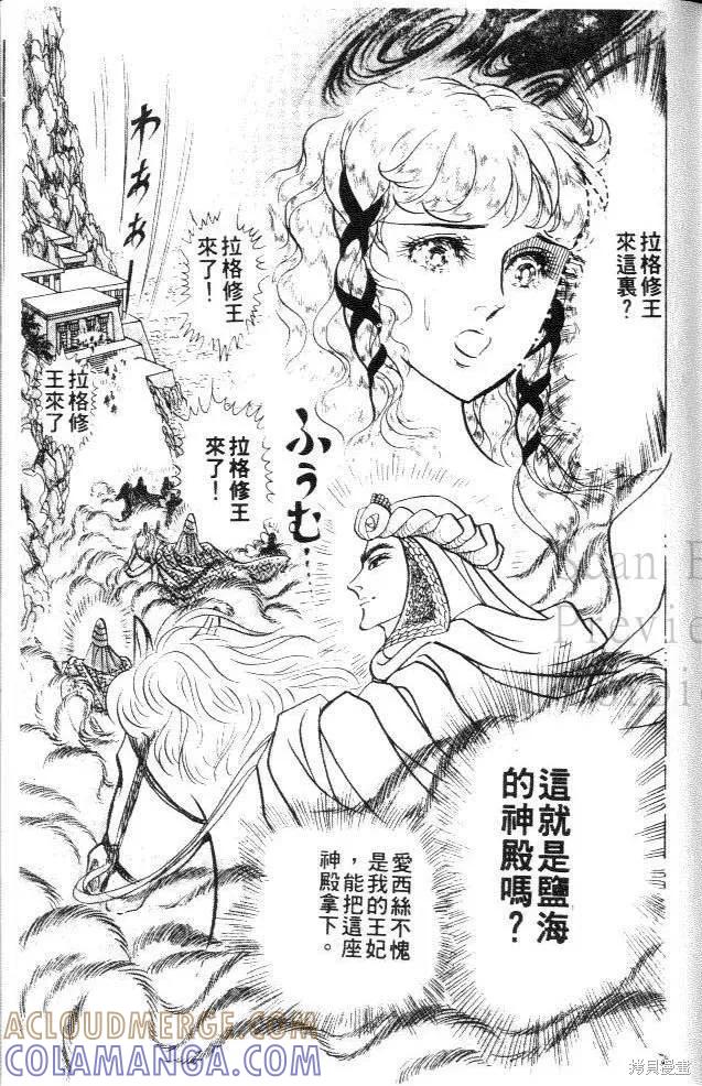 尼罗河女儿 第27卷 第201页