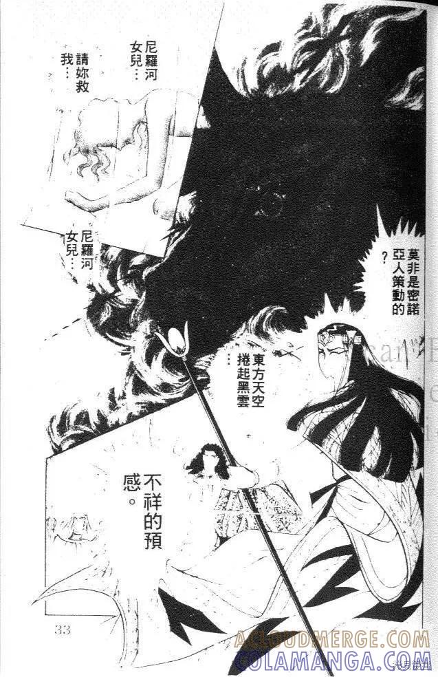 尼罗河女儿 第27卷 第33页