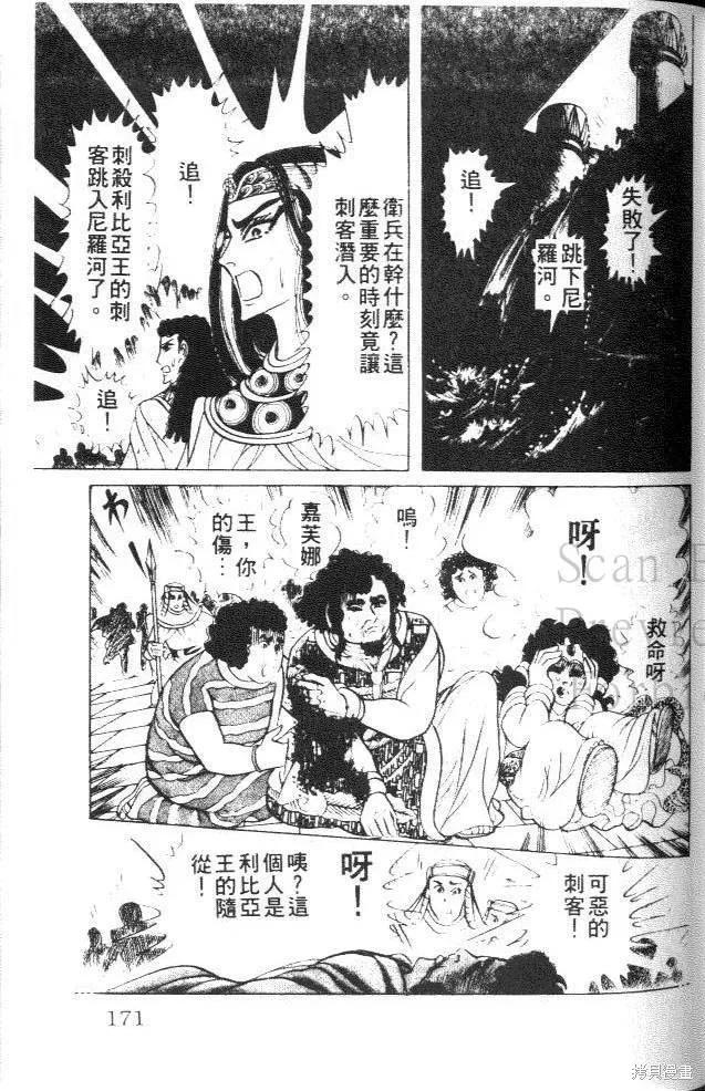 尼罗河女儿 第27卷 第171页