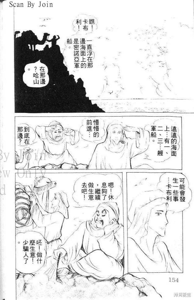 尼罗河女儿 第27卷 第154页