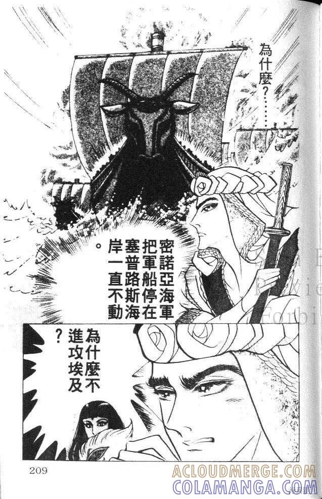 尼罗河女儿 第27卷 第209页