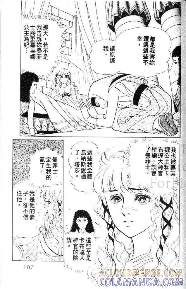 尼罗河女儿 第27卷 第197页