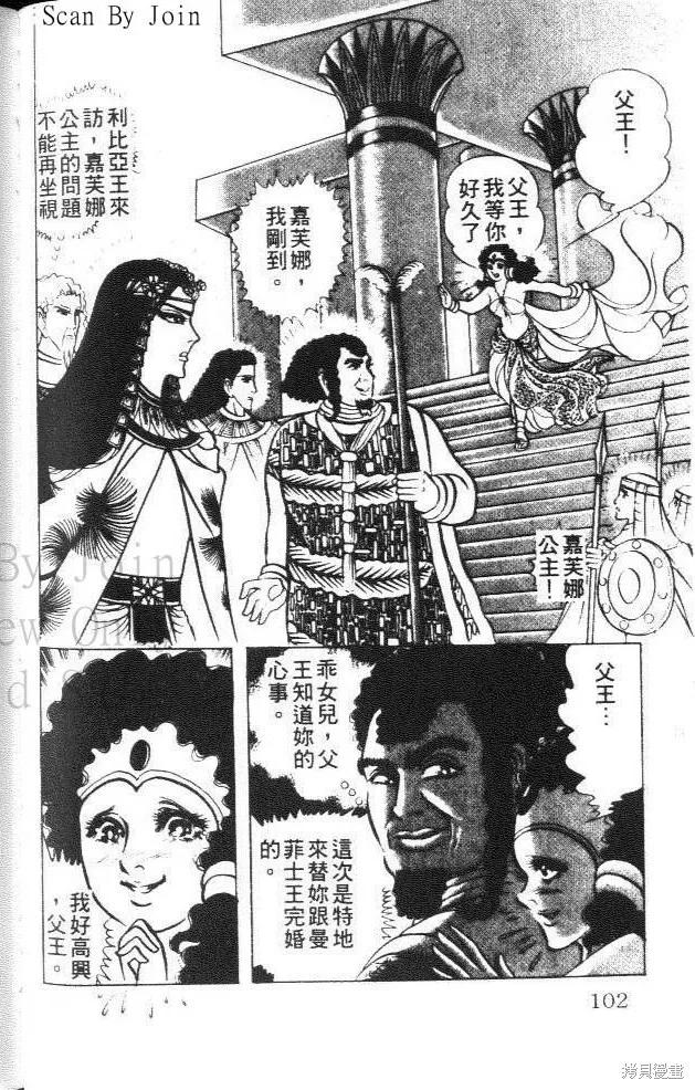 尼罗河女儿 第27卷 第102页