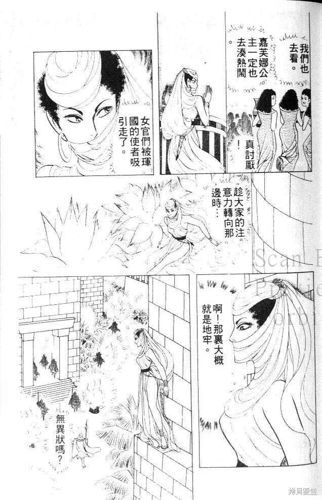 尼罗河女儿 第27卷 第15页