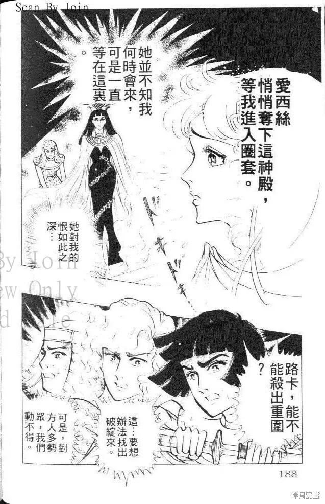 尼罗河女儿 第27卷 第188页