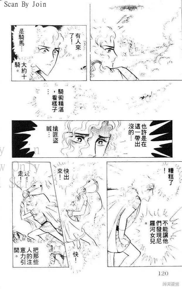 尼罗河女儿 第27卷 第120页