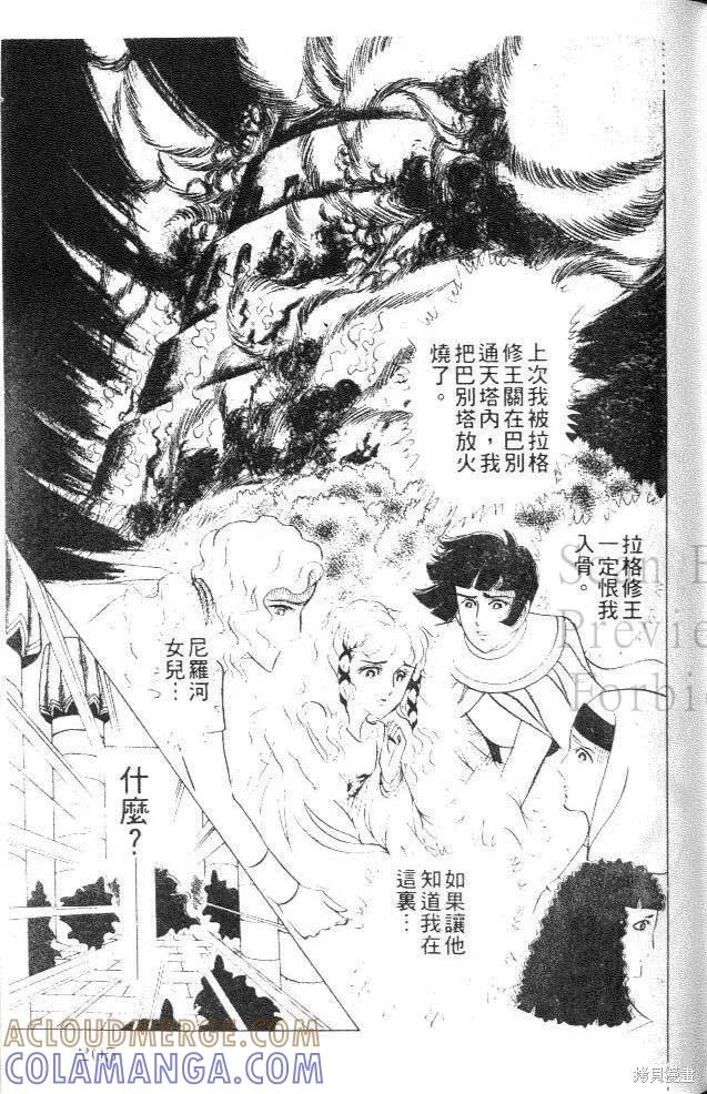 尼罗河女儿 第27卷 第205页