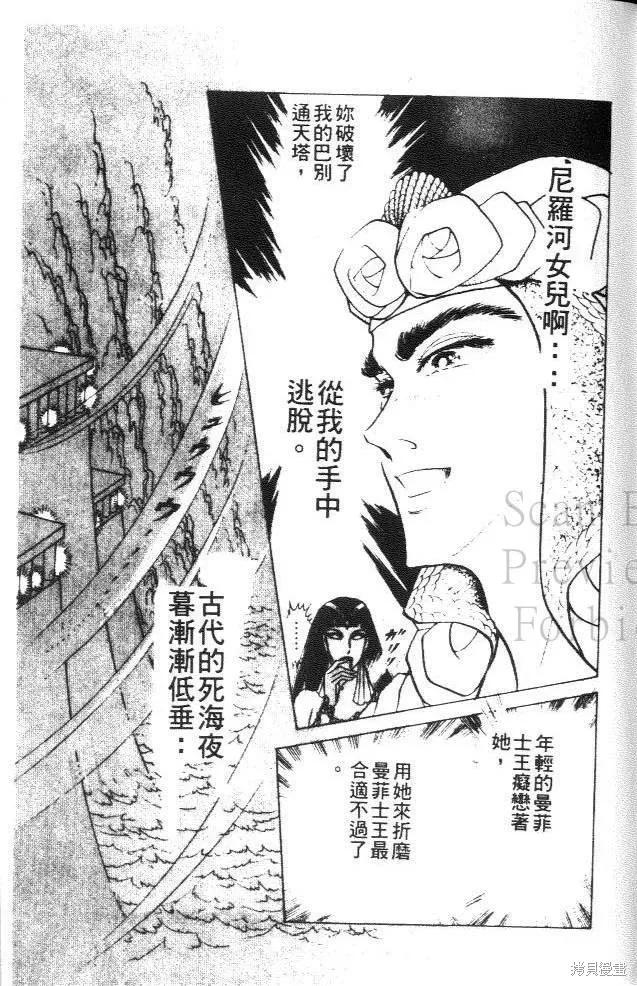 尼罗河女儿 第27卷 第211页