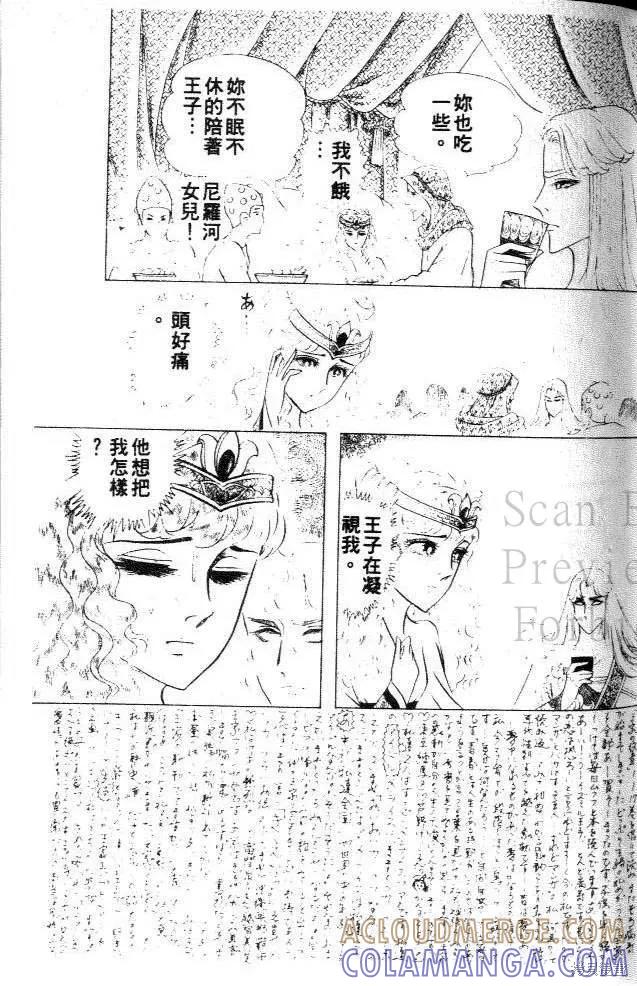 尼罗河女儿 第27卷 第65页