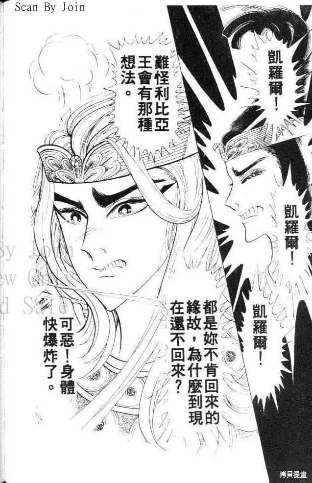 尼罗河女儿 第27卷 第178页