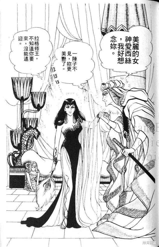 尼罗河女儿 第27卷 第207页