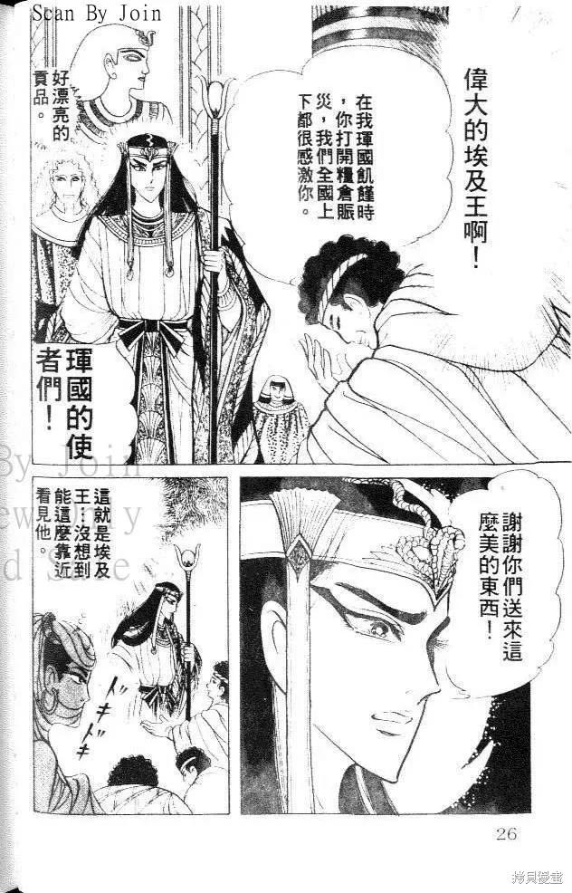 尼罗河女儿 第27卷 第26页