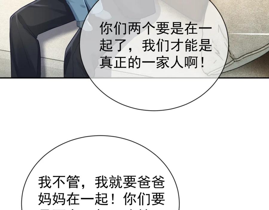 《天降萌宝：霍爷请签收》第27话 离真相只差一步 第80页