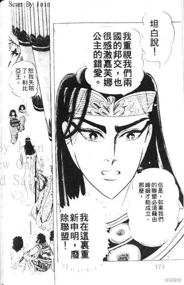 尼罗河女儿 第27卷 第174页