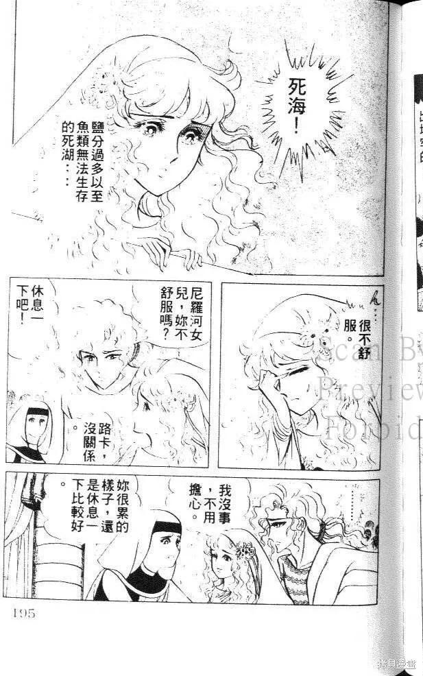 尼罗河女儿 第27卷 第195页