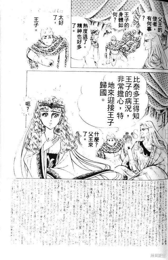 尼罗河女儿 第27卷 第67页