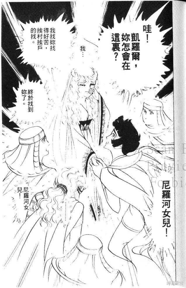 尼罗河女儿 第27卷 第127页