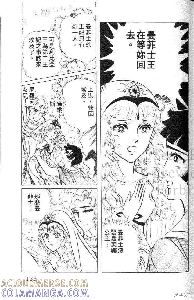 尼罗河女儿 第27卷 第133页