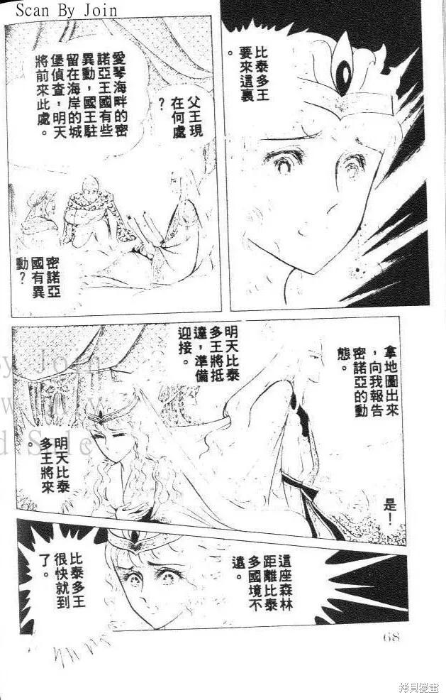 尼罗河女儿 第27卷 第68页