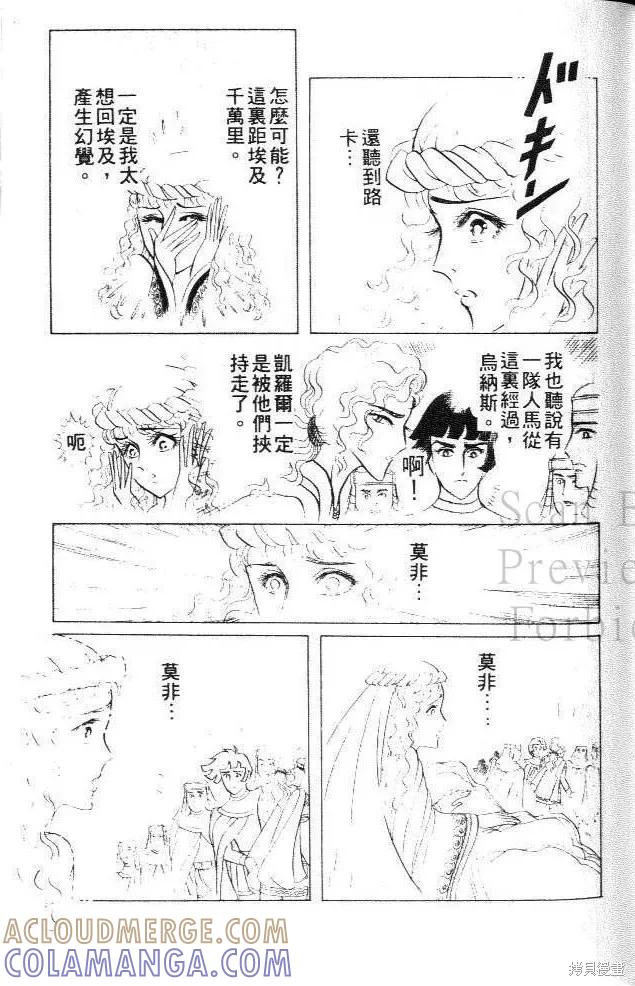 尼罗河女儿 第27卷 第125页