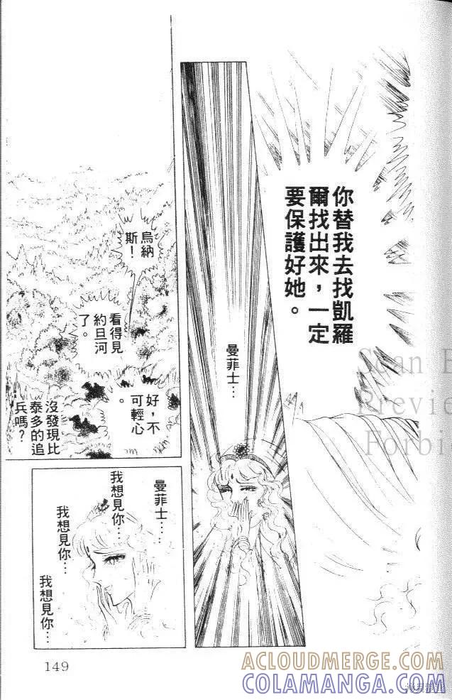 尼罗河女儿 第27卷 第149页