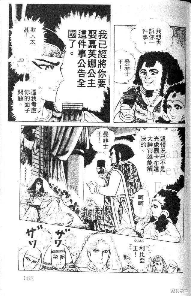 尼罗河女儿 第27卷 第163页
