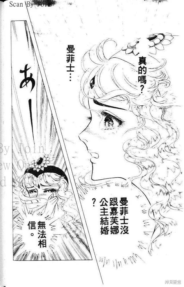 尼罗河女儿 第27卷 第138页
