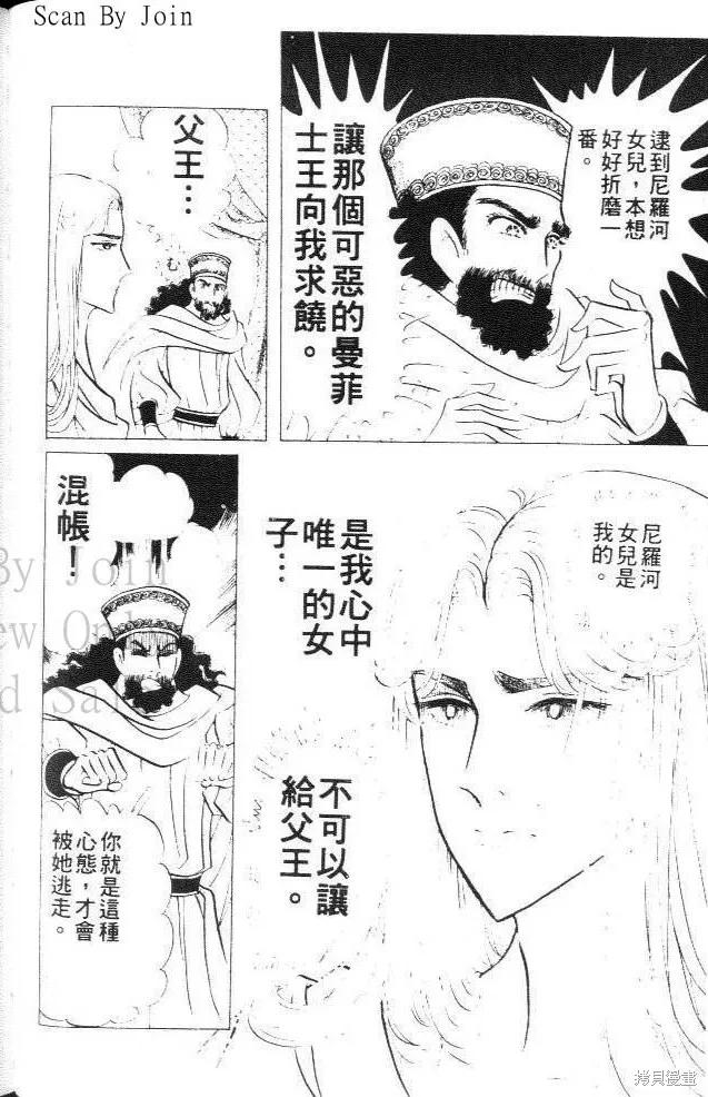 尼罗河女儿 第27卷 第112页