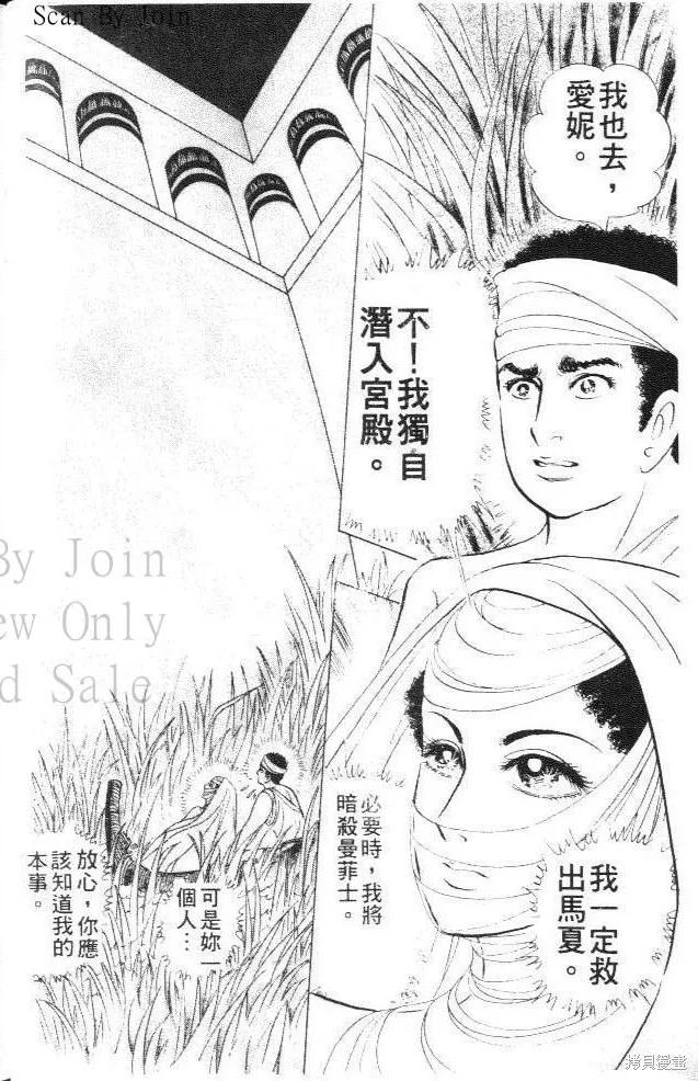 尼罗河女儿 第27卷 第8页