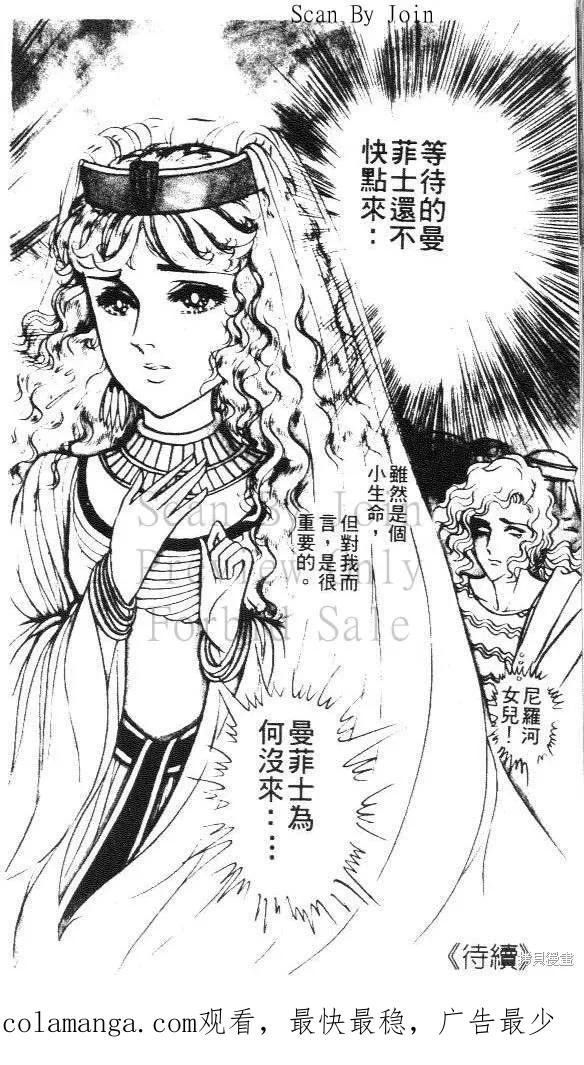 尼罗河女儿 第27卷 第214页