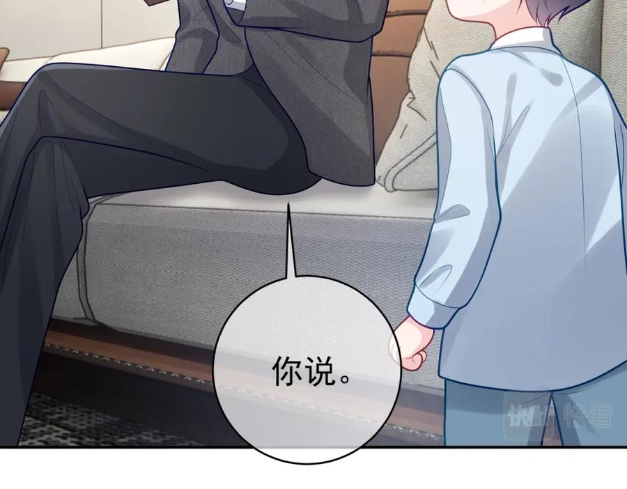 《天降萌宝：霍爷请签收》第27话 离真相只差一步 第72页