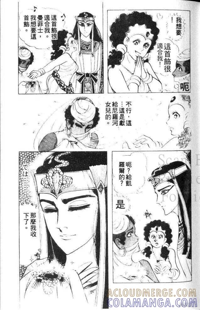 尼罗河女儿 第27卷 第29页