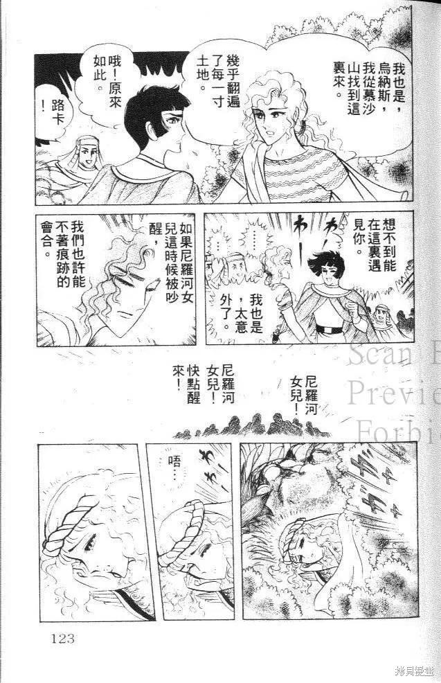 尼罗河女儿 第27卷 第123页