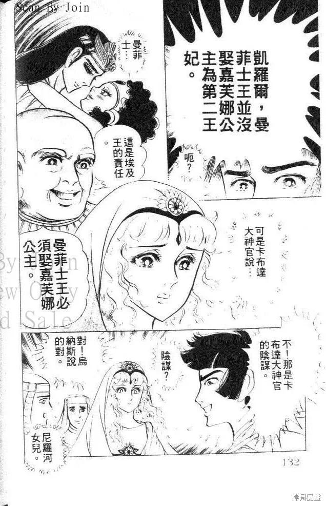 尼罗河女儿 第27卷 第132页