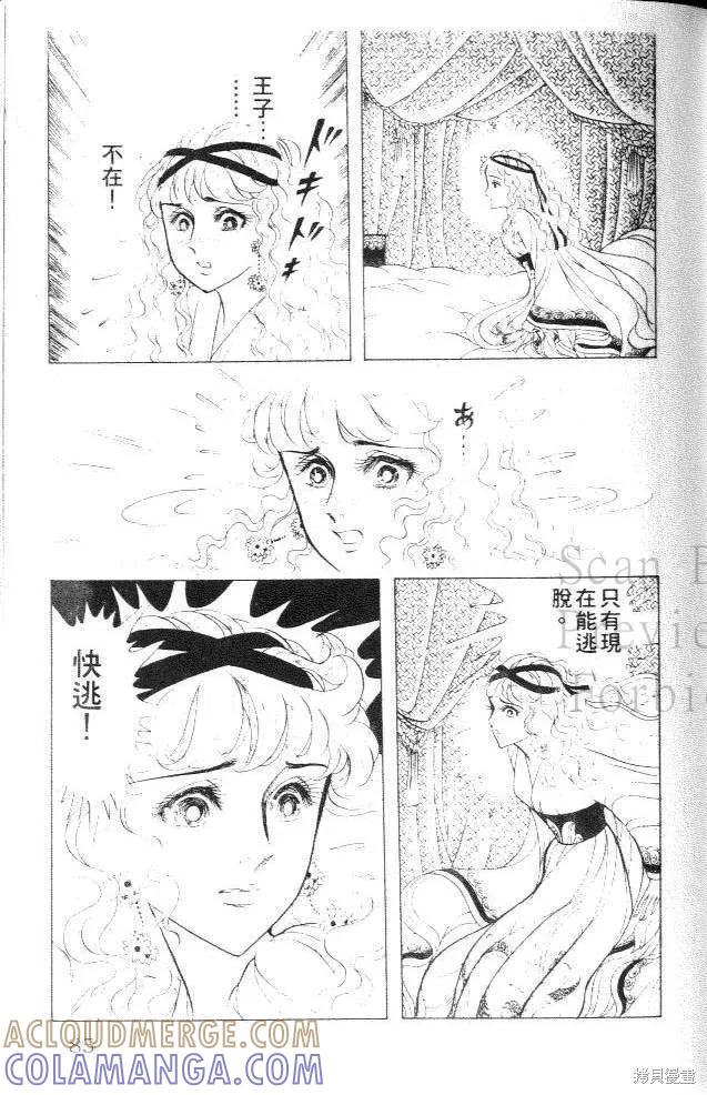 尼罗河女儿 第27卷 第85页