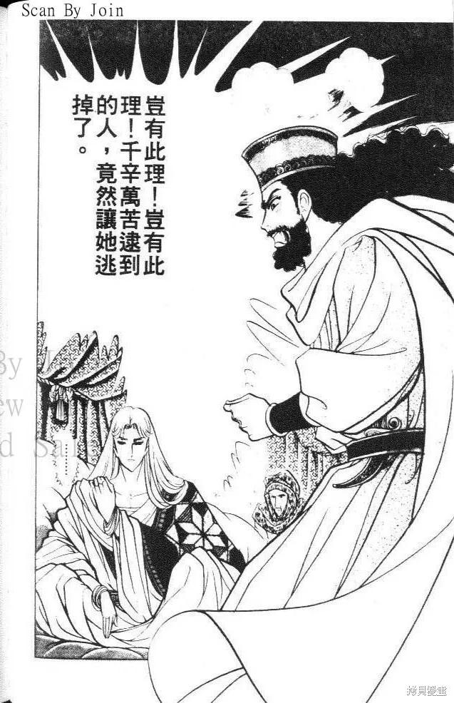 尼罗河女儿 第27卷 第110页