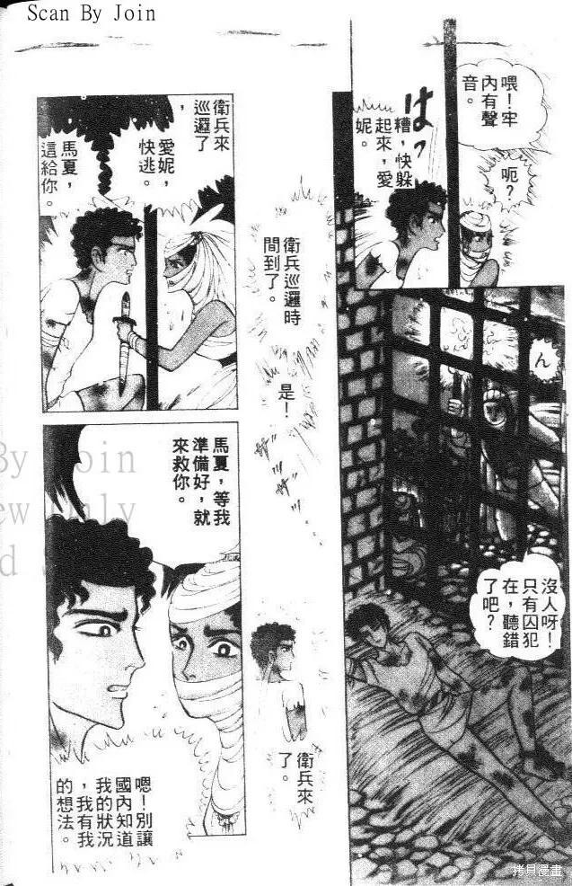 尼罗河女儿 第27卷 第20页
