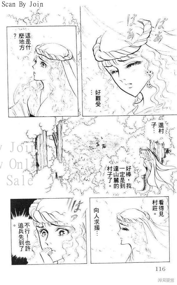 尼罗河女儿 第27卷 第116页