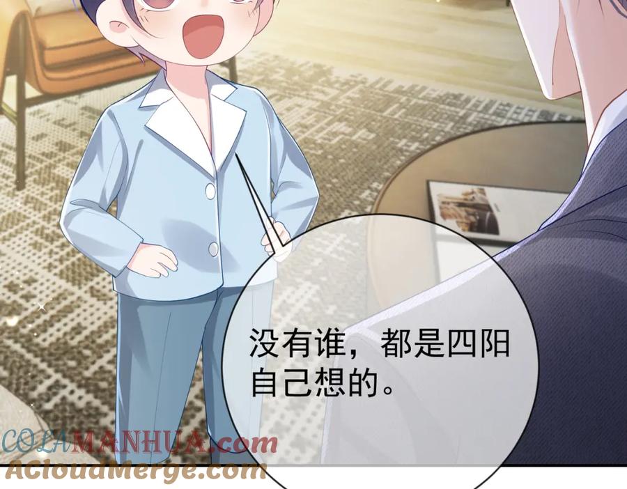 《天降萌宝：霍爷请签收》第27话 离真相只差一步 第77页