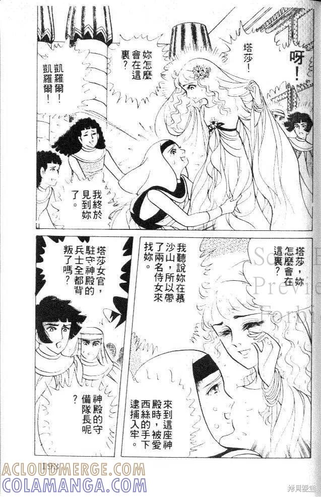 尼罗河女儿 第27卷 第193页