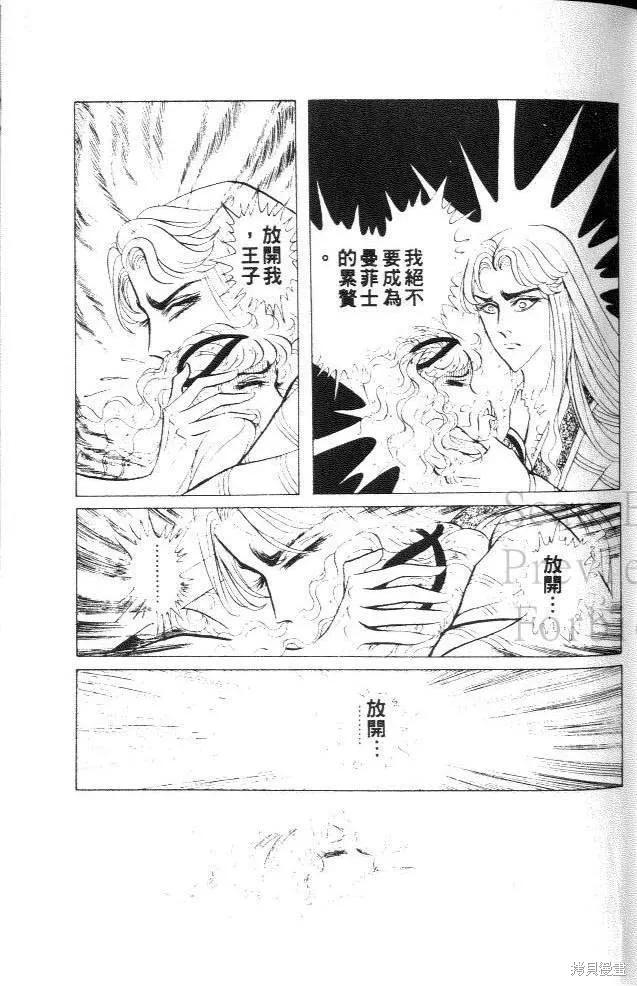 尼罗河女儿 第27卷 第75页