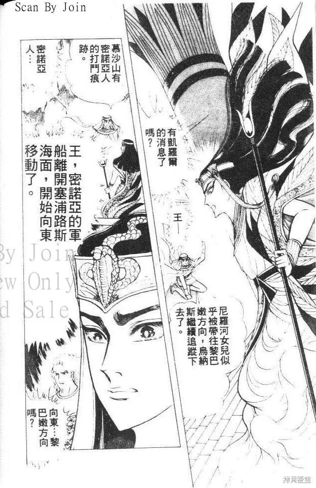 尼罗河女儿 第27卷 第32页