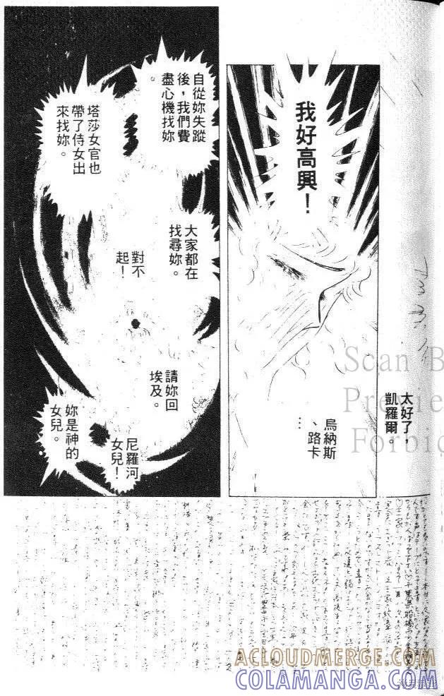 尼罗河女儿 第27卷 第129页