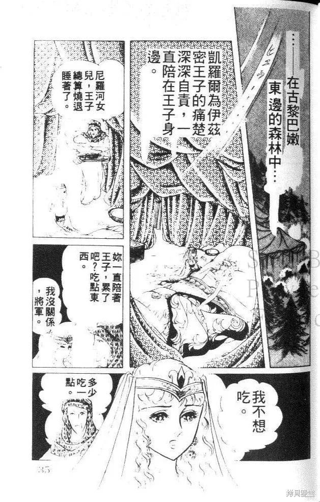 尼罗河女儿 第27卷 第35页