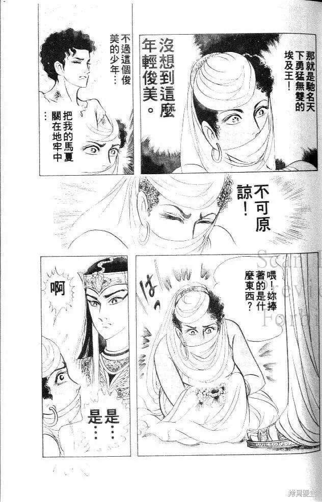 尼罗河女儿 第27卷 第27页