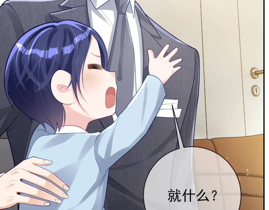 《天降萌宝：霍爷请签收》第27话 离真相只差一步 第82页