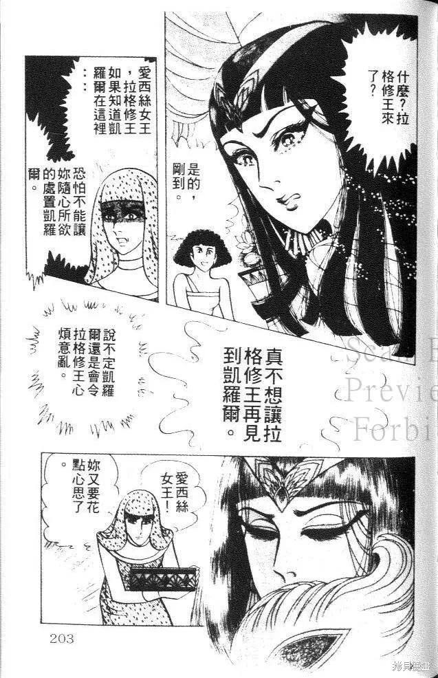 尼罗河女儿 第27卷 第203页