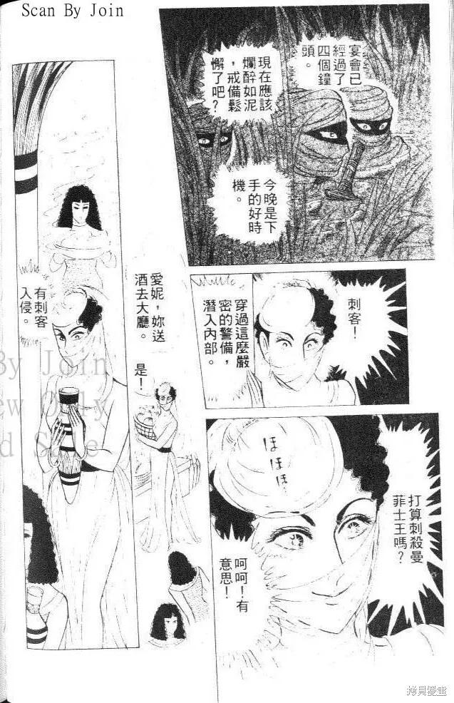 尼罗河女儿 第27卷 第162页