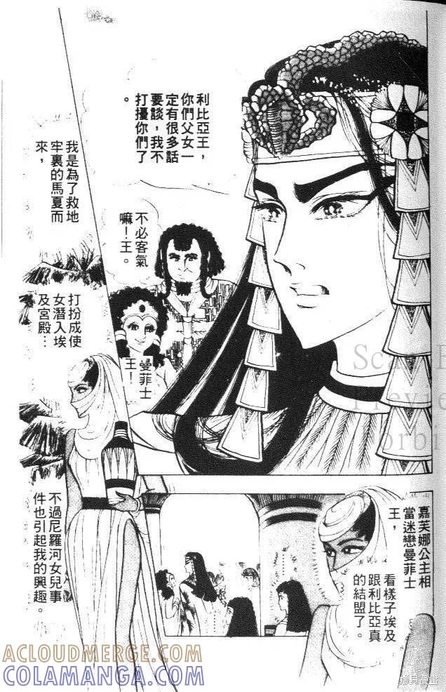 尼罗河女儿 第27卷 第105页